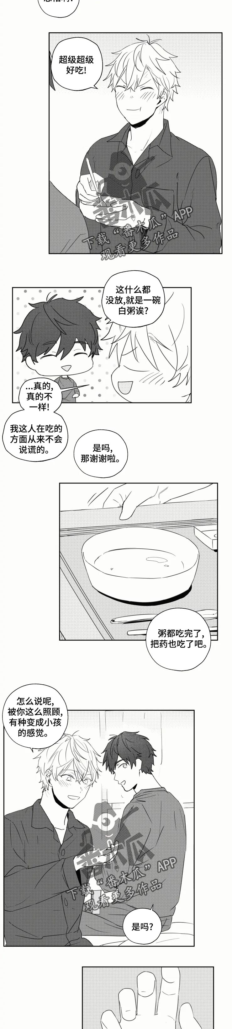 《告白勇气》漫画最新章节第27章：感冒免费下拉式在线观看章节第【2】张图片