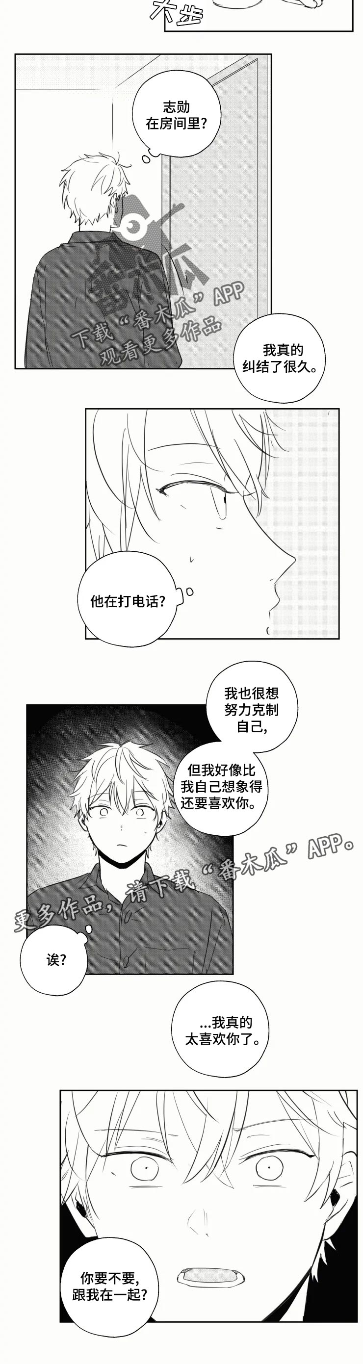 《告白勇气》漫画最新章节第28章：偷听免费下拉式在线观看章节第【1】张图片