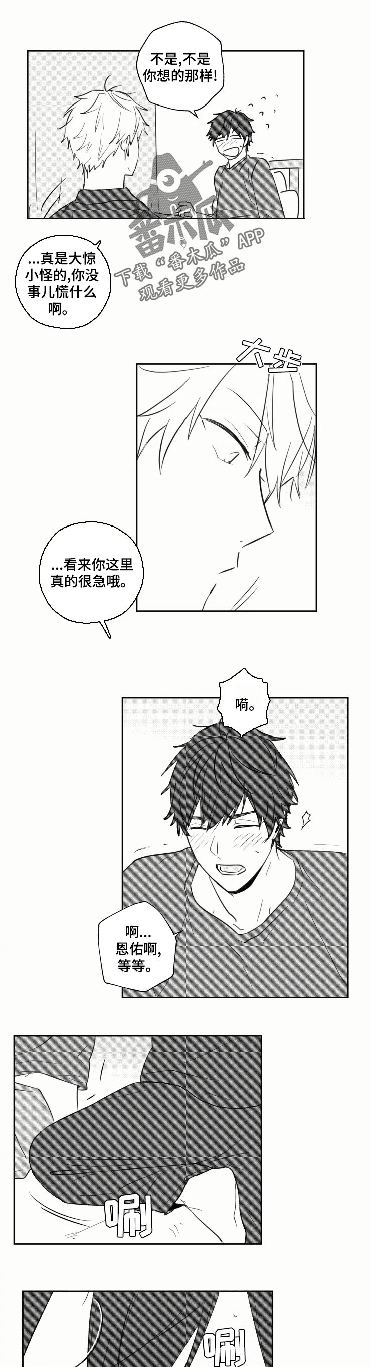 《告白勇气》漫画最新章节第29章：做梦免费下拉式在线观看章节第【2】张图片