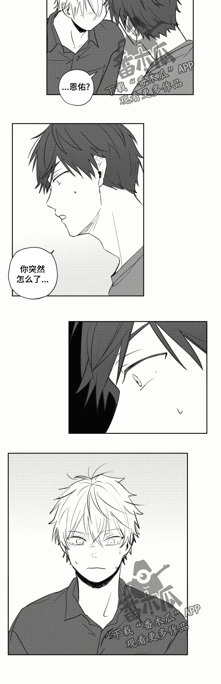 《告白勇气》漫画最新章节第30章：足够了免费下拉式在线观看章节第【4】张图片