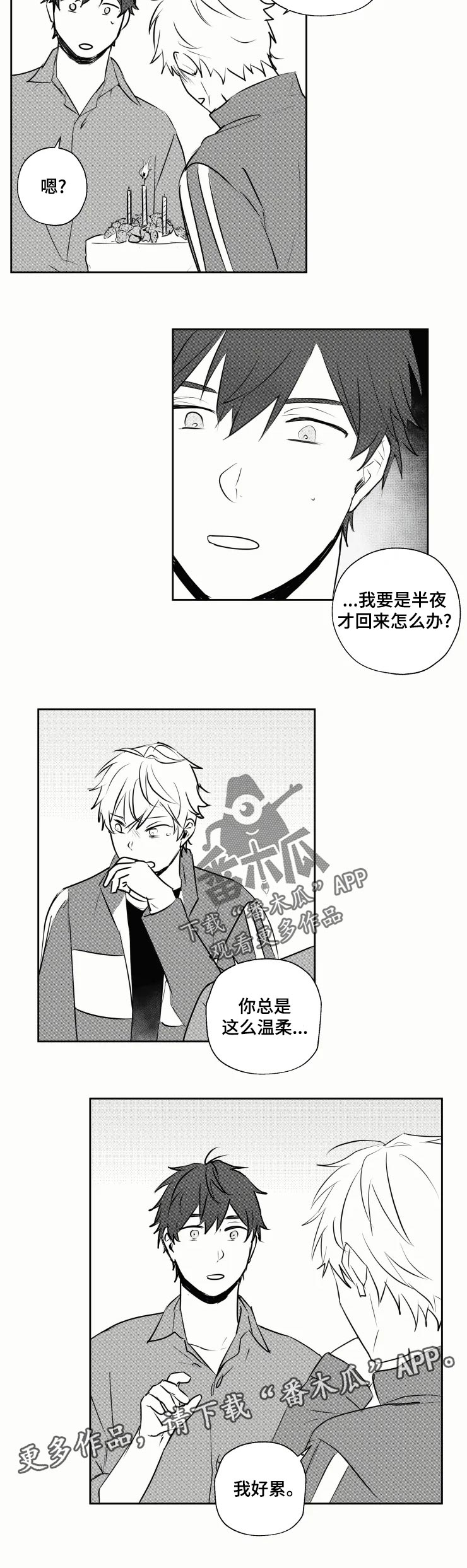 《告白勇气》漫画最新章节第31章：生日免费下拉式在线观看章节第【1】张图片