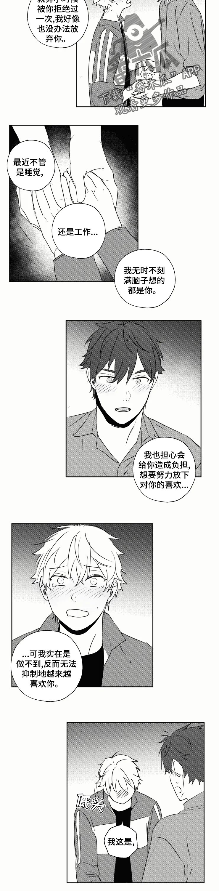 《告白勇气》漫画最新章节第33章：交往吧免费下拉式在线观看章节第【6】张图片