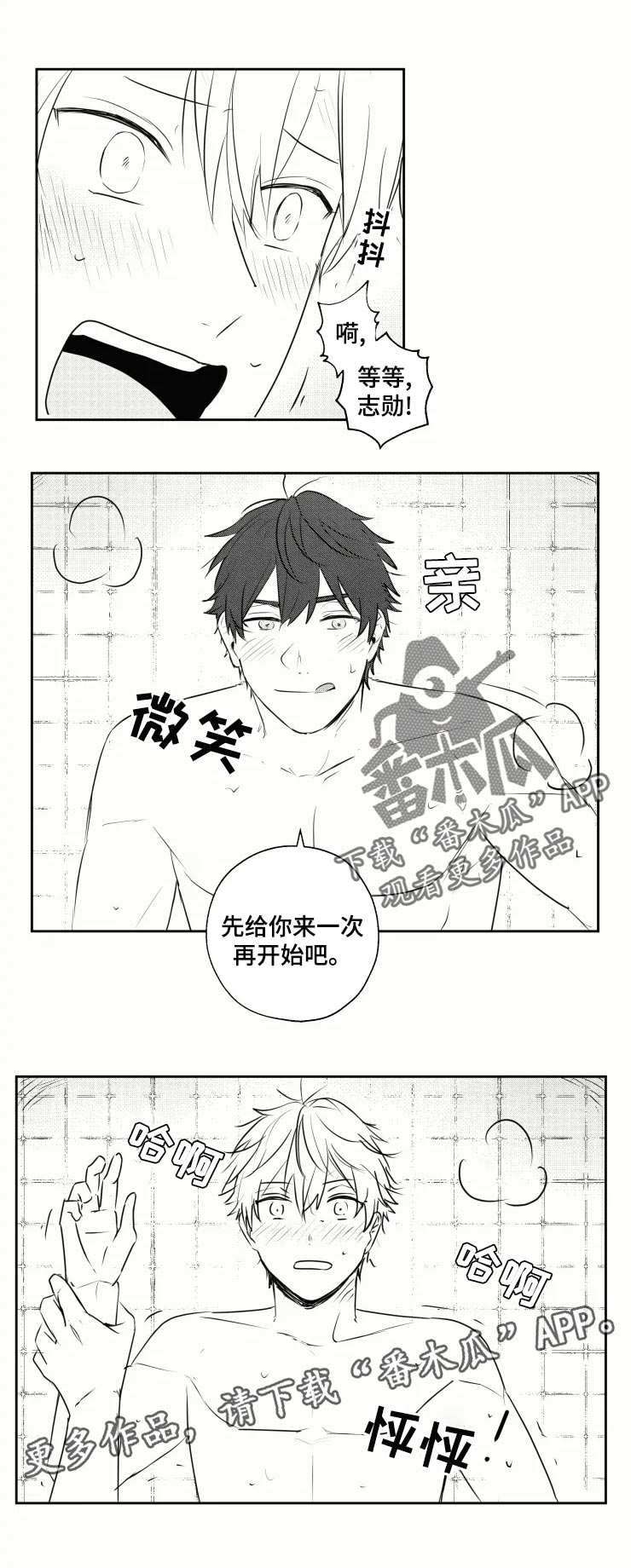 《告白勇气》漫画最新章节第34章：洗澡免费下拉式在线观看章节第【1】张图片