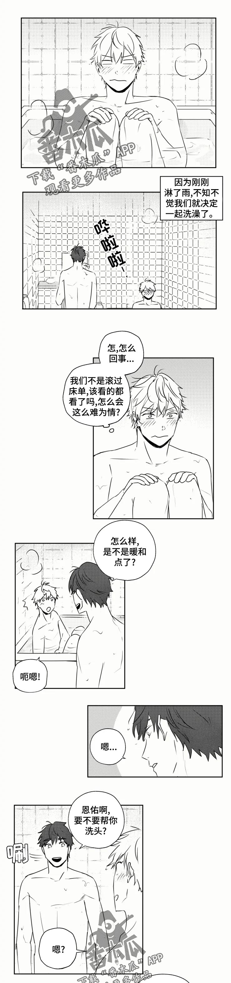 《告白勇气》漫画最新章节第34章：洗澡免费下拉式在线观看章节第【7】张图片