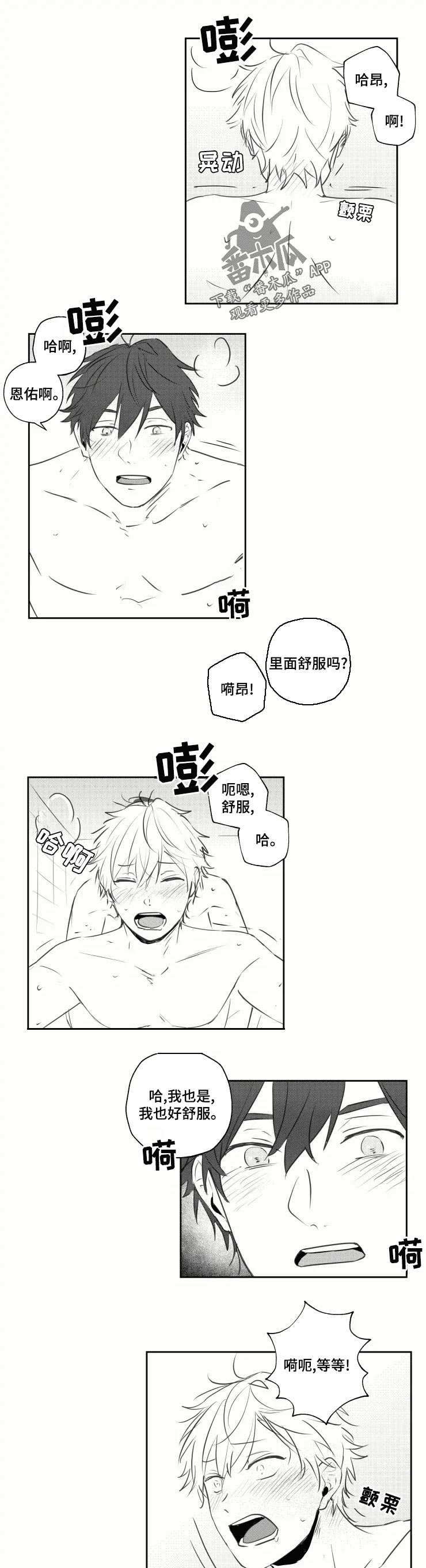 《告白勇气》漫画最新章节第35章：喜欢免费下拉式在线观看章节第【3】张图片