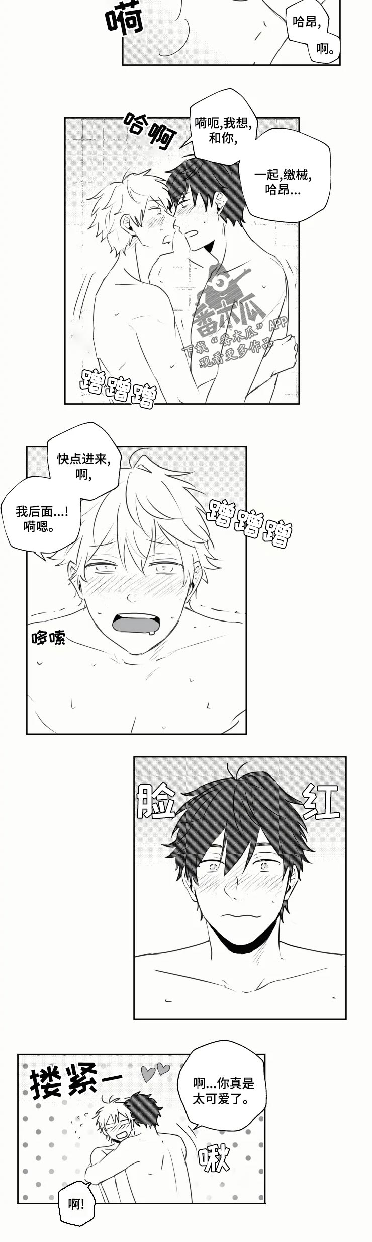 《告白勇气》漫画最新章节第35章：喜欢免费下拉式在线观看章节第【4】张图片