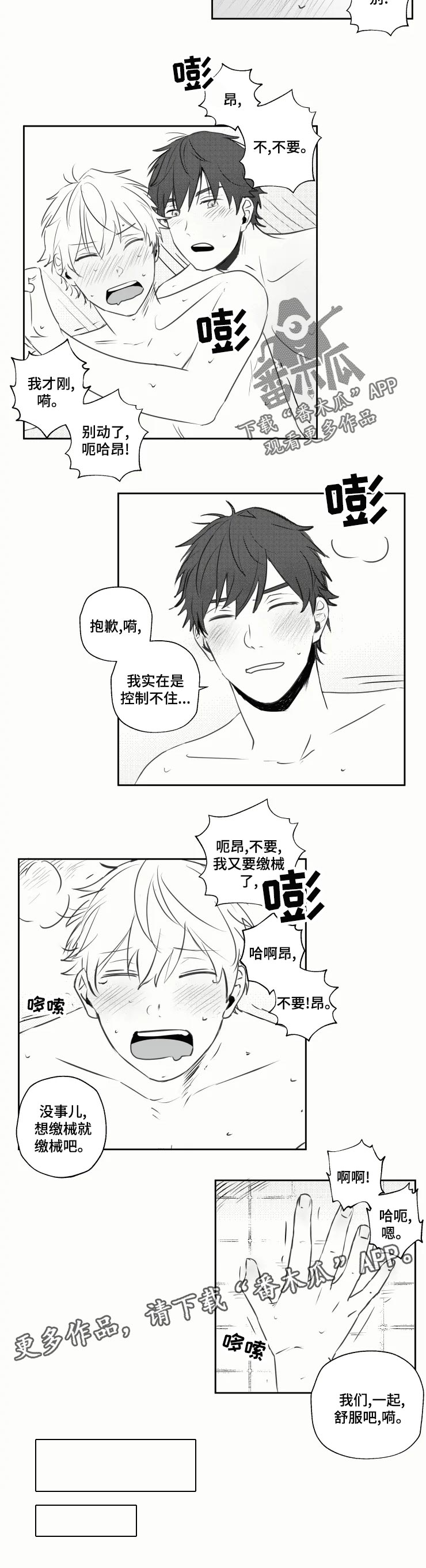 《告白勇气》漫画最新章节第35章：喜欢免费下拉式在线观看章节第【1】张图片