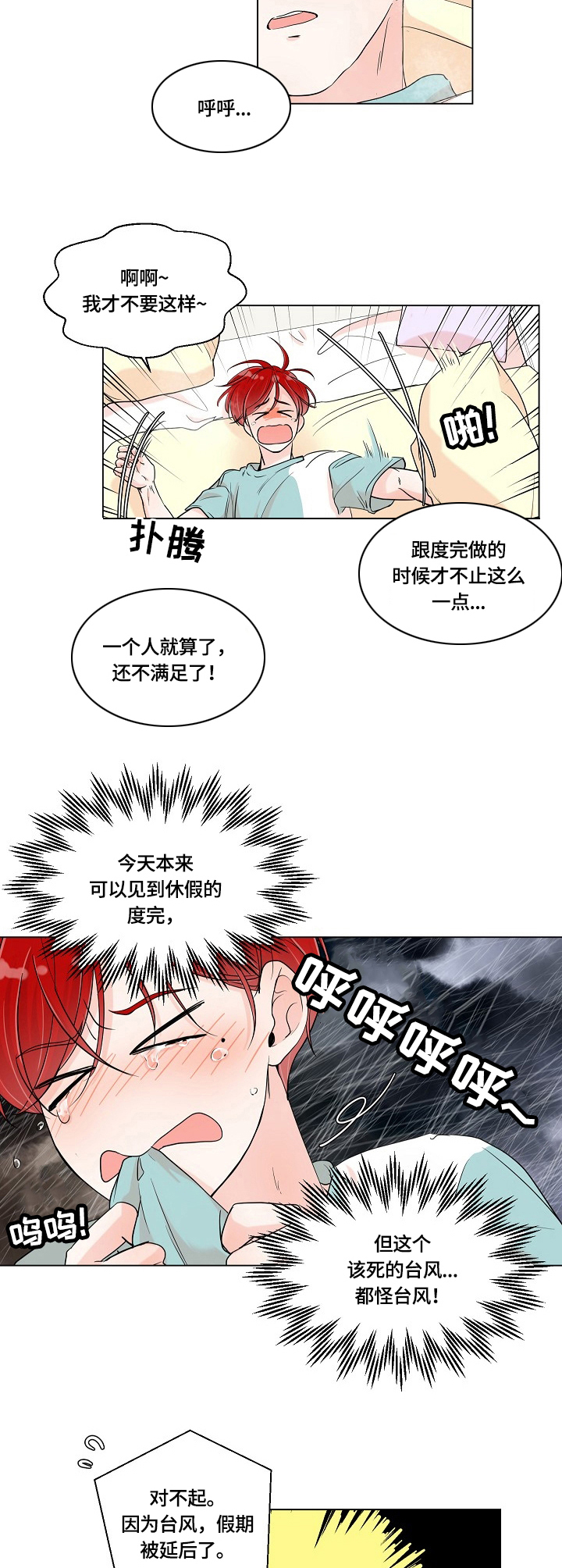 《热恋忠诚度》漫画最新章节第1章：异地恋免费下拉式在线观看章节第【4】张图片