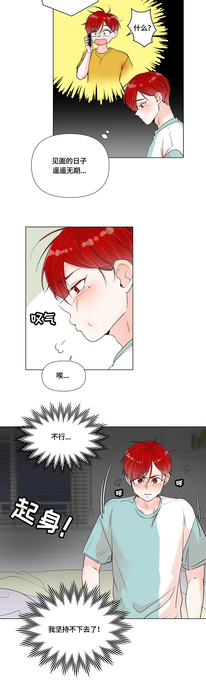 《热恋忠诚度》漫画最新章节第1章：异地恋免费下拉式在线观看章节第【3】张图片