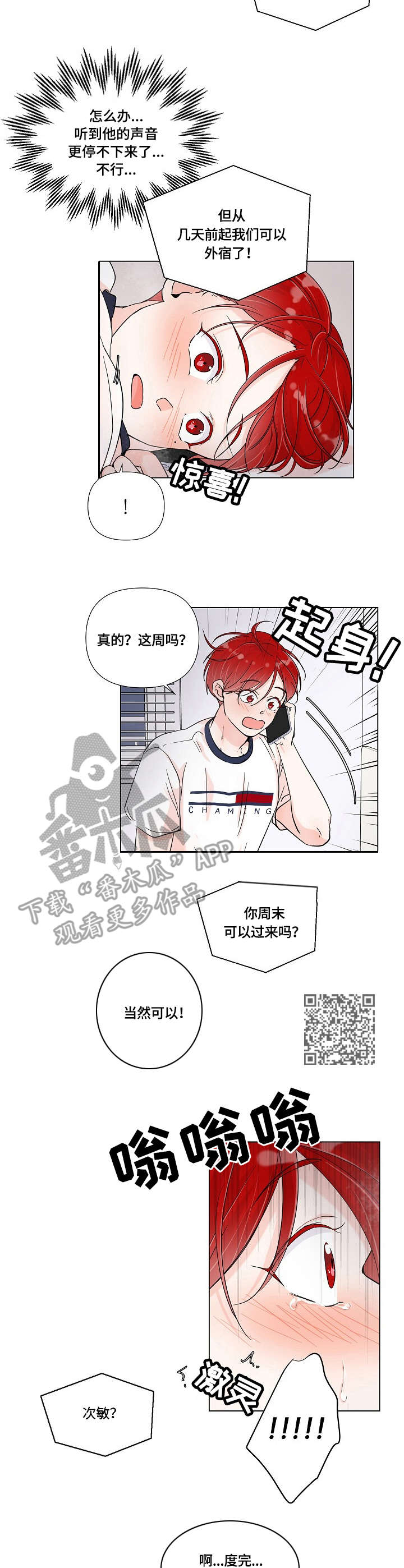 《热恋忠诚度》漫画最新章节第2章：电话免费下拉式在线观看章节第【7】张图片