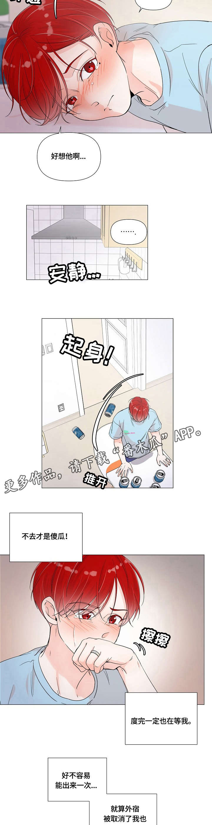 《热恋忠诚度》漫画最新章节第3章：出发免费下拉式在线观看章节第【4】张图片