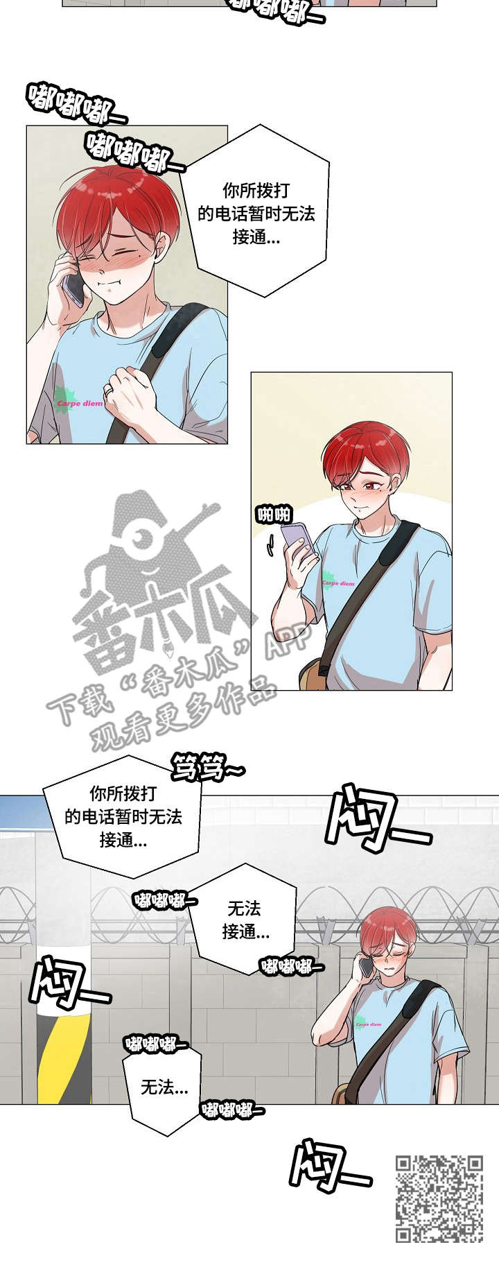 《热恋忠诚度》漫画最新章节第3章：出发免费下拉式在线观看章节第【1】张图片