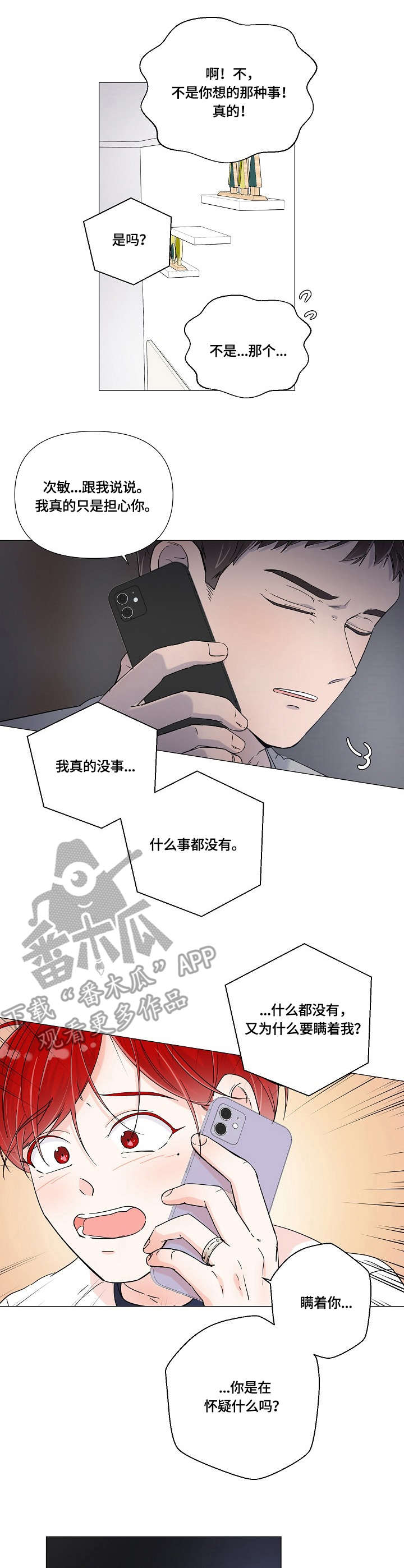 《热恋忠诚度》漫画最新章节第3章：出发免费下拉式在线观看章节第【10】张图片