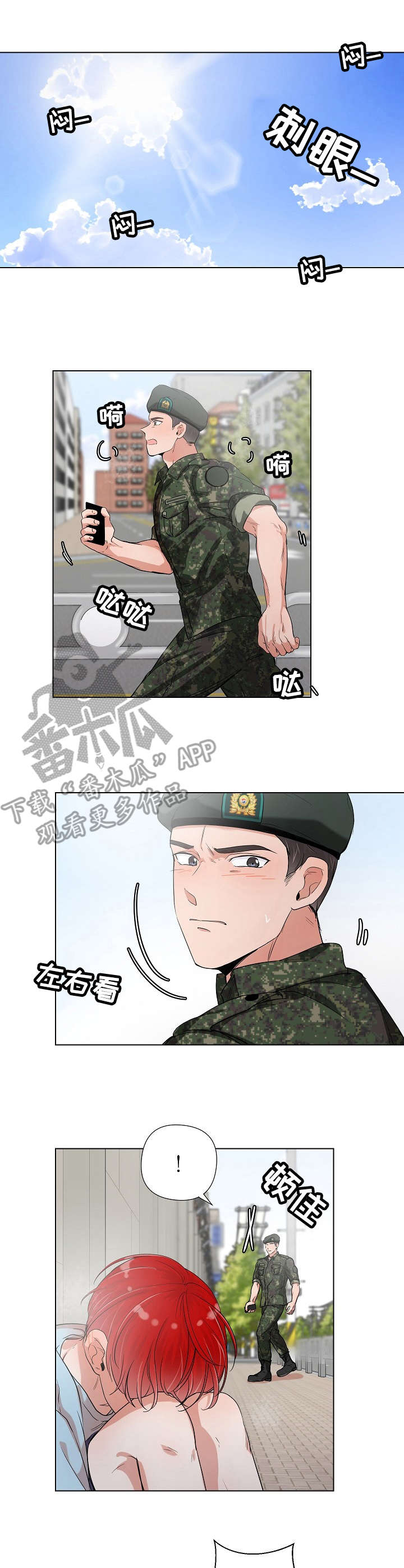 《热恋忠诚度》漫画最新章节第4章：中暑免费下拉式在线观看章节第【2】张图片