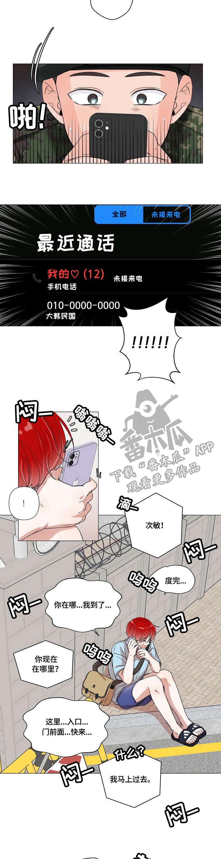 《热恋忠诚度》漫画最新章节第4章：中暑免费下拉式在线观看章节第【4】张图片