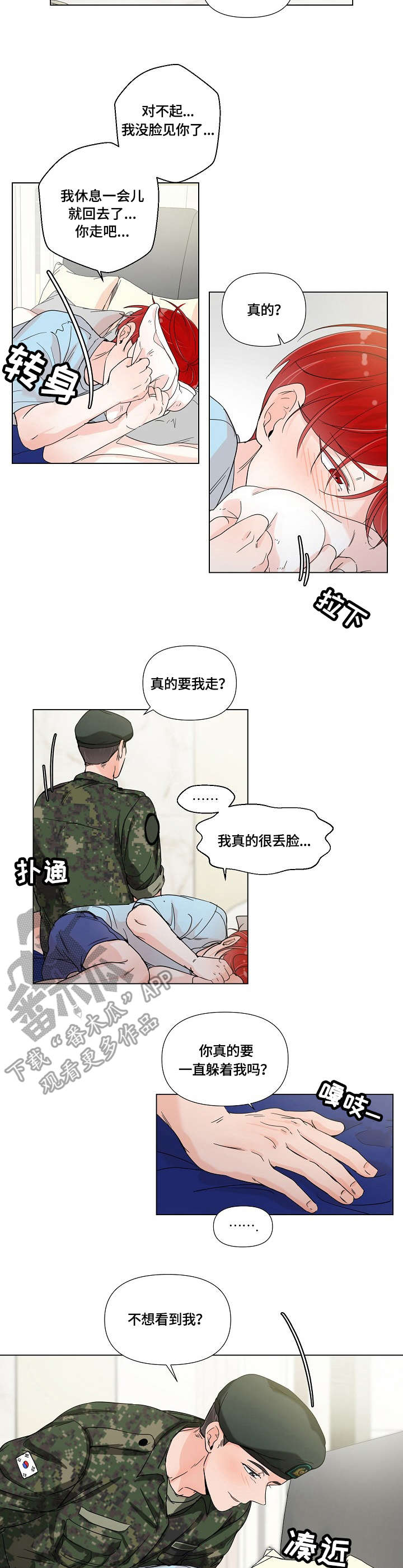 《热恋忠诚度》漫画最新章节第5章：丢脸免费下拉式在线观看章节第【2】张图片