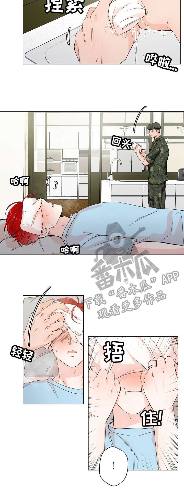 《热恋忠诚度》漫画最新章节第5章：丢脸免费下拉式在线观看章节第【4】张图片