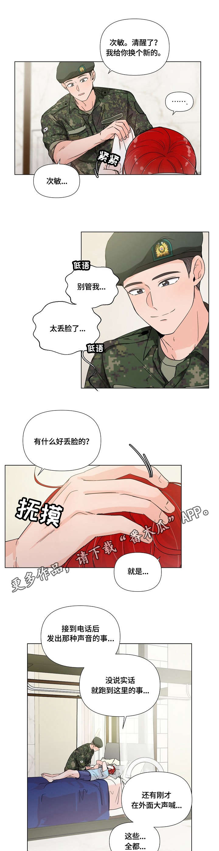 《热恋忠诚度》漫画最新章节第5章：丢脸免费下拉式在线观看章节第【3】张图片