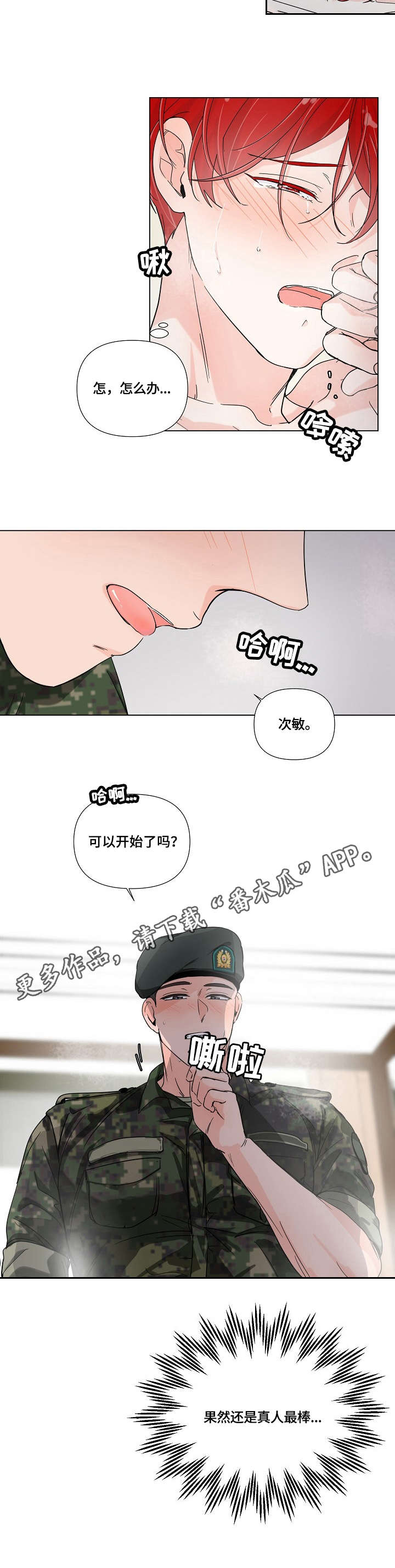 《热恋忠诚度》漫画最新章节第6章：想念免费下拉式在线观看章节第【3】张图片