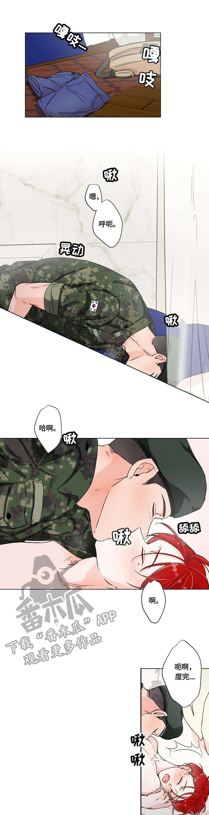 《热恋忠诚度》漫画最新章节第6章：想念免费下拉式在线观看章节第【4】张图片