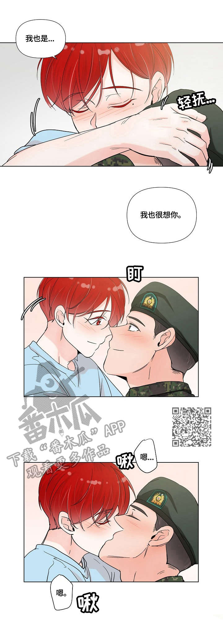 《热恋忠诚度》漫画最新章节第6章：想念免费下拉式在线观看章节第【7】张图片