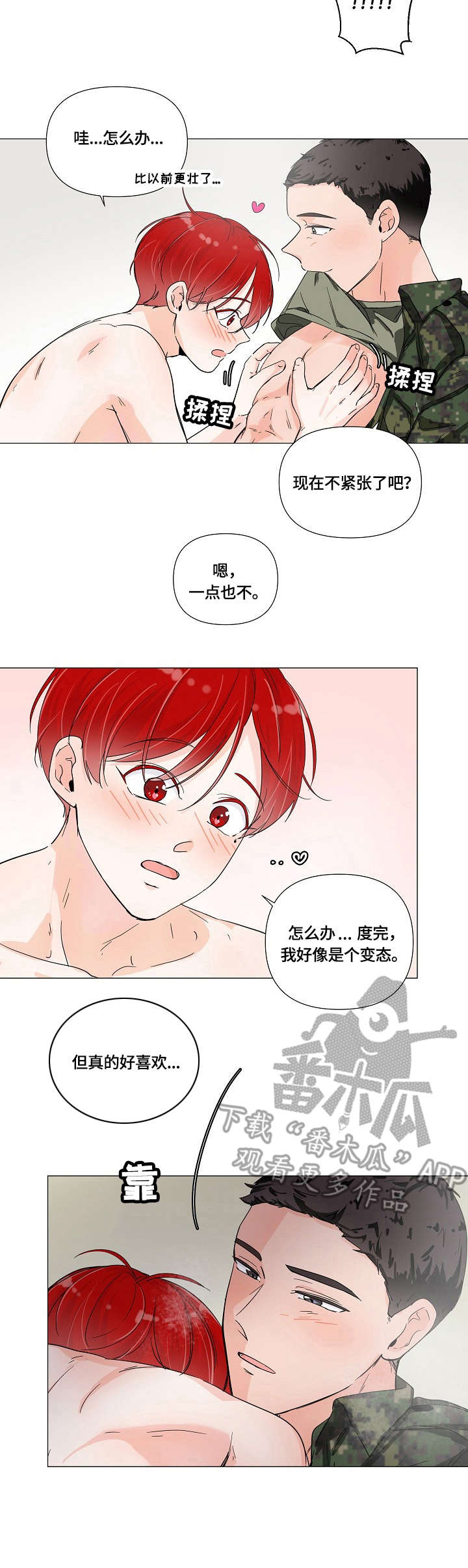 《热恋忠诚度》漫画最新章节第7章：身材免费下拉式在线观看章节第【4】张图片