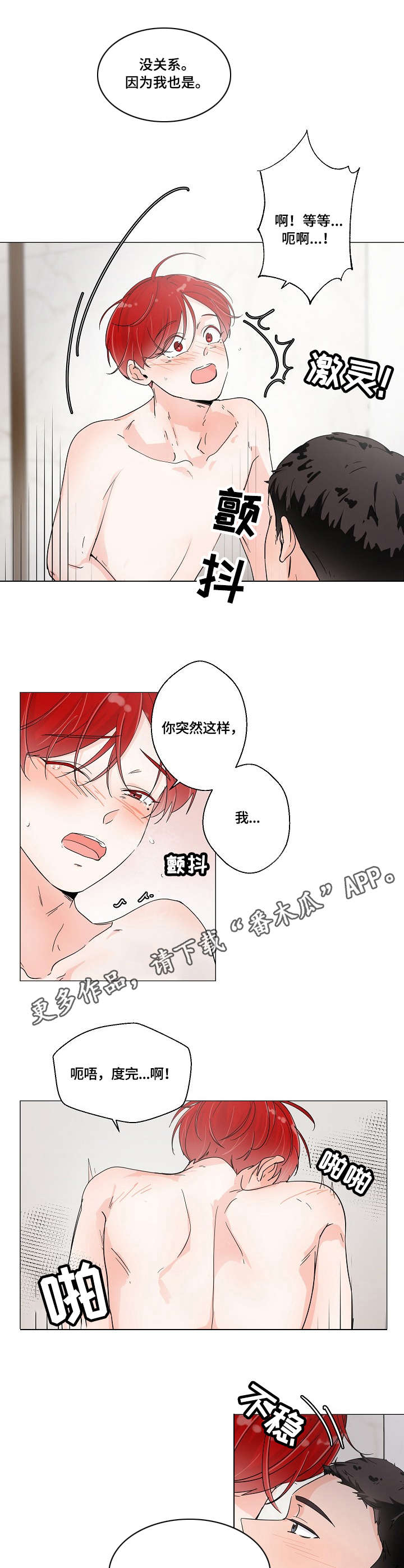 《热恋忠诚度》漫画最新章节第7章：身材免费下拉式在线观看章节第【3】张图片