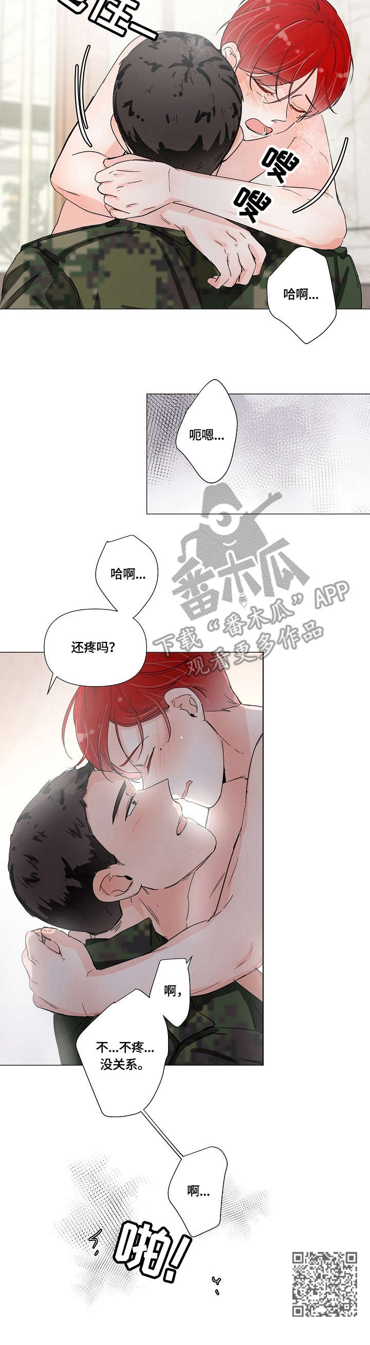 《热恋忠诚度》漫画最新章节第7章：身材免费下拉式在线观看章节第【1】张图片