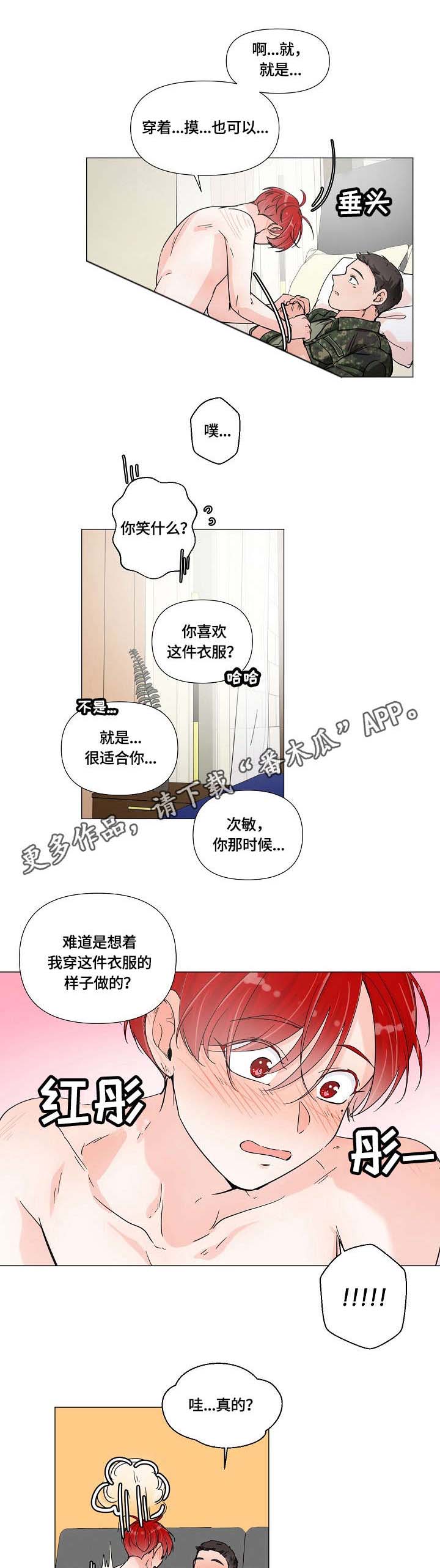 《热恋忠诚度》漫画最新章节第7章：身材免费下拉式在线观看章节第【7】张图片