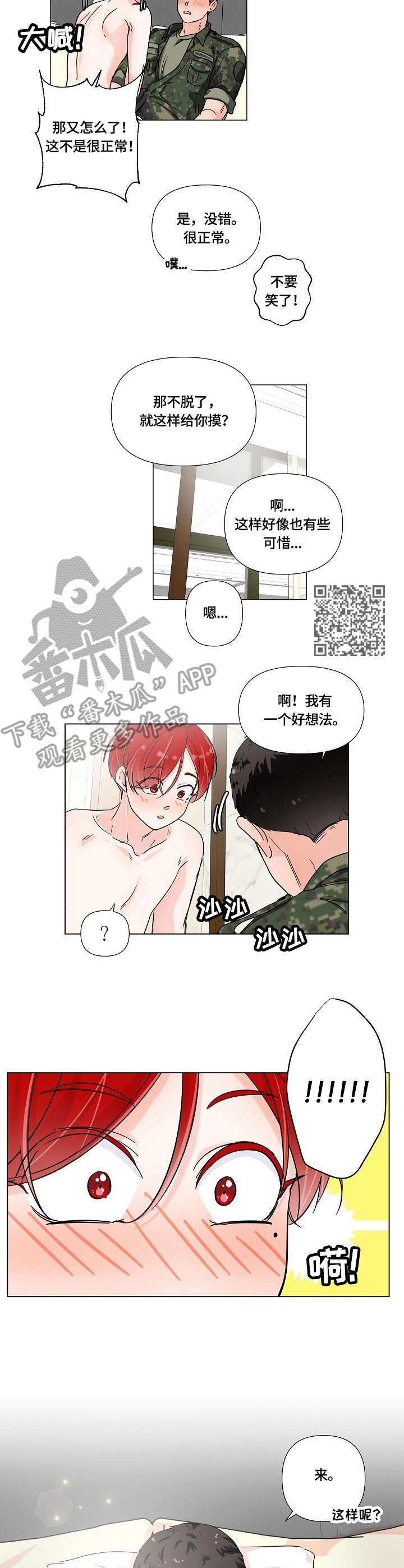 《热恋忠诚度》漫画最新章节第7章：身材免费下拉式在线观看章节第【6】张图片