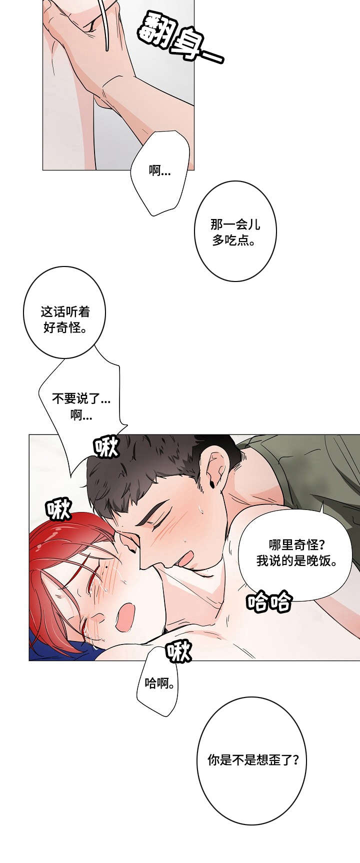 《热恋忠诚度》漫画最新章节第8章：继续免费下拉式在线观看章节第【2】张图片