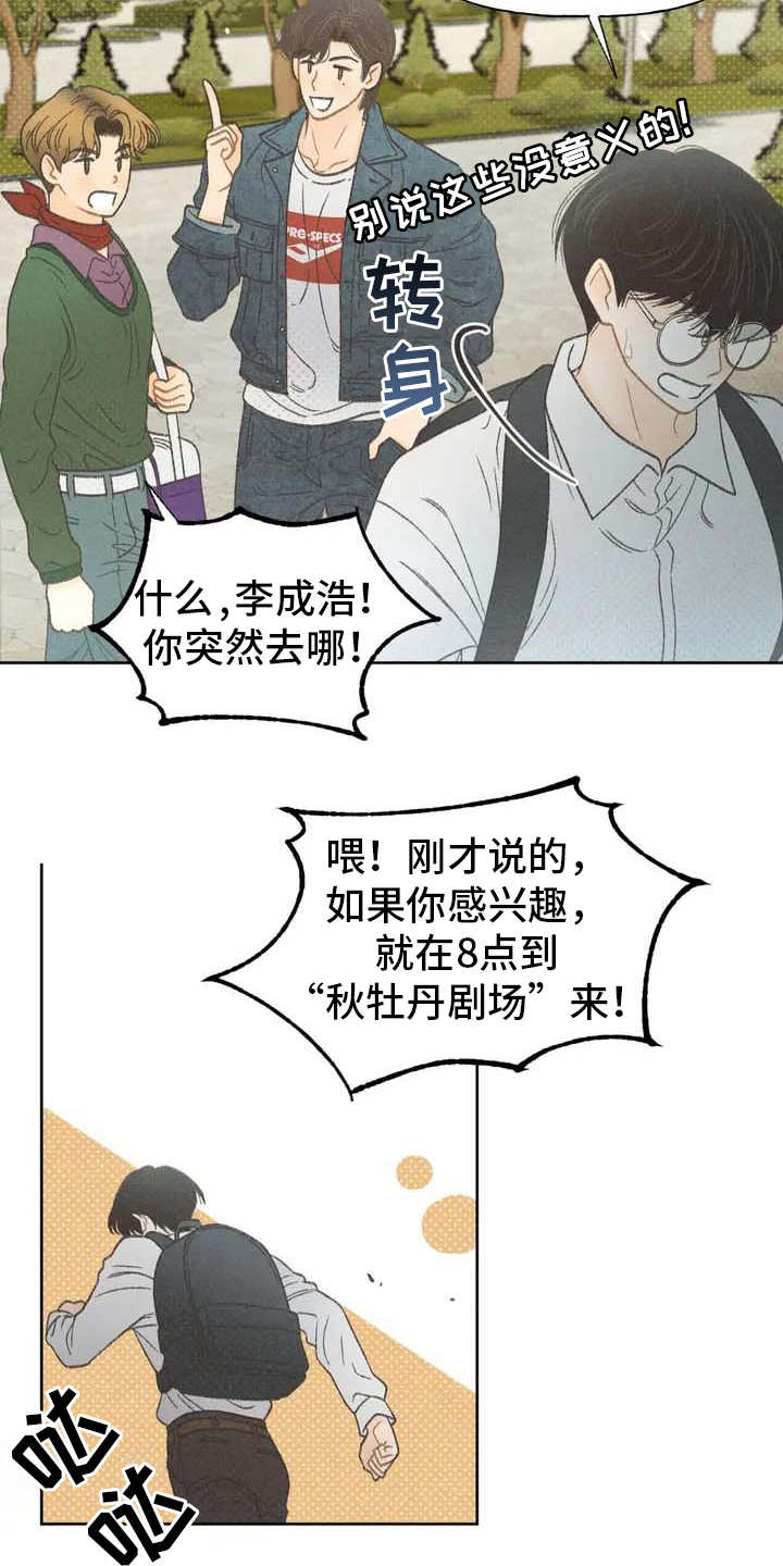 《秋牡丹剧场》漫画最新章节第2章：听不懂免费下拉式在线观看章节第【16】张图片