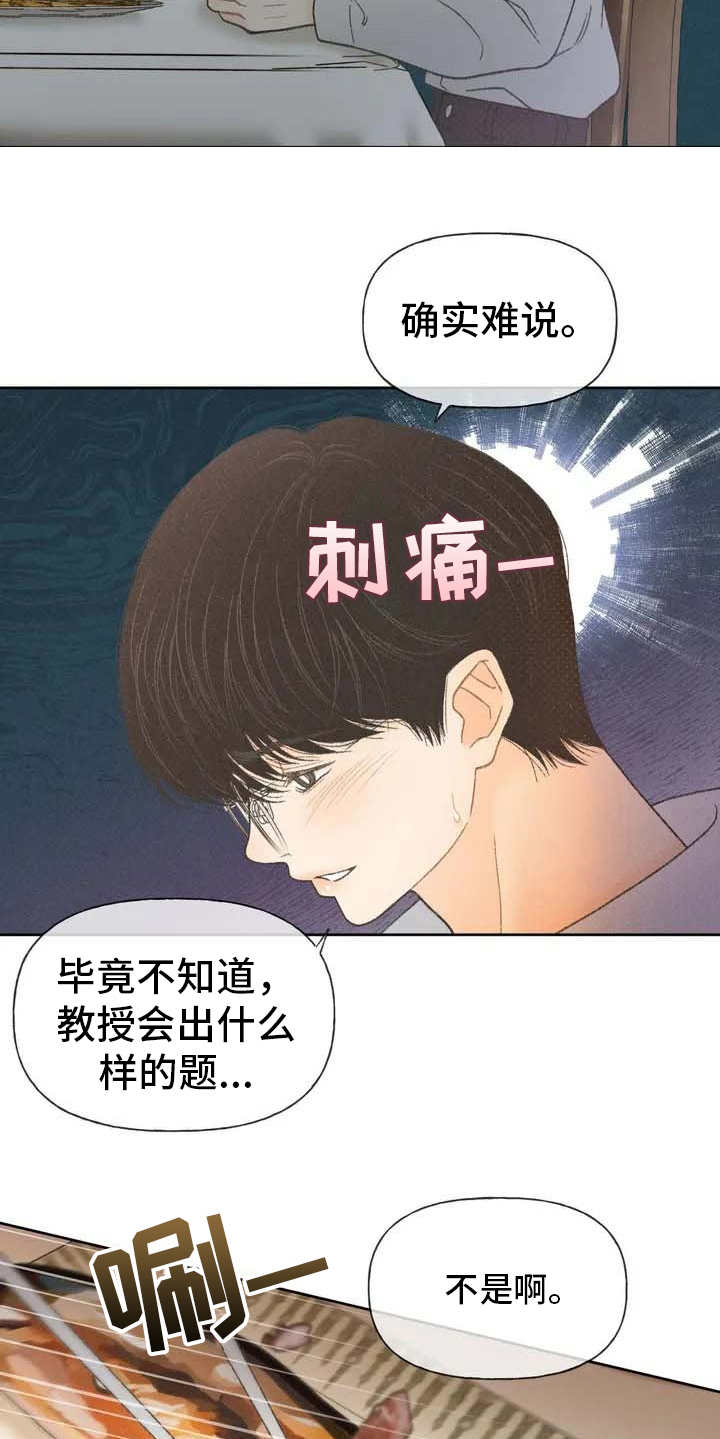 《秋牡丹剧场》漫画最新章节第2章：听不懂免费下拉式在线观看章节第【3】张图片