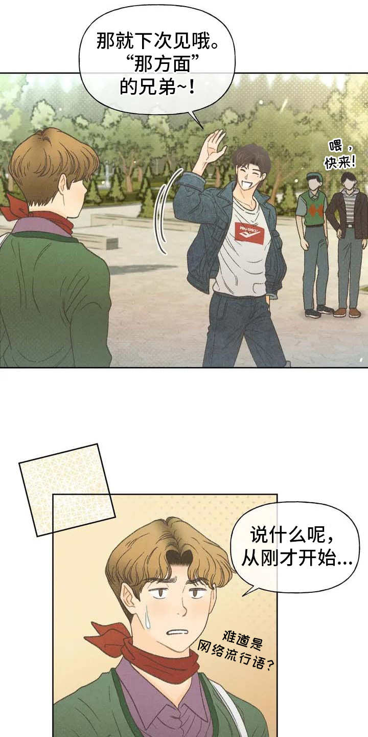 《秋牡丹剧场》漫画最新章节第2章：听不懂免费下拉式在线观看章节第【13】张图片