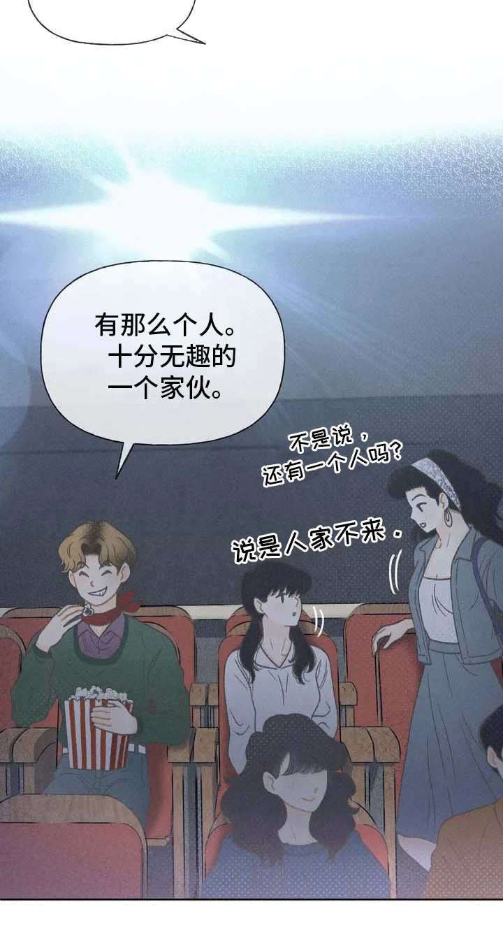 《秋牡丹剧场》漫画最新章节第3章：售票处免费下拉式在线观看章节第【1】张图片