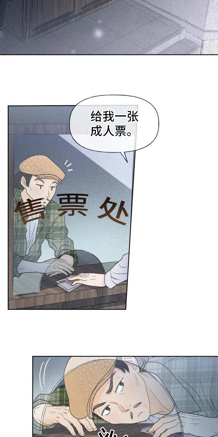 《秋牡丹剧场》漫画最新章节第3章：售票处免费下拉式在线观看章节第【9】张图片