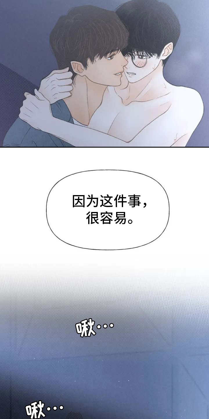 《秋牡丹剧场》漫画最新章节第4章：很容易免费下拉式在线观看章节第【17】张图片