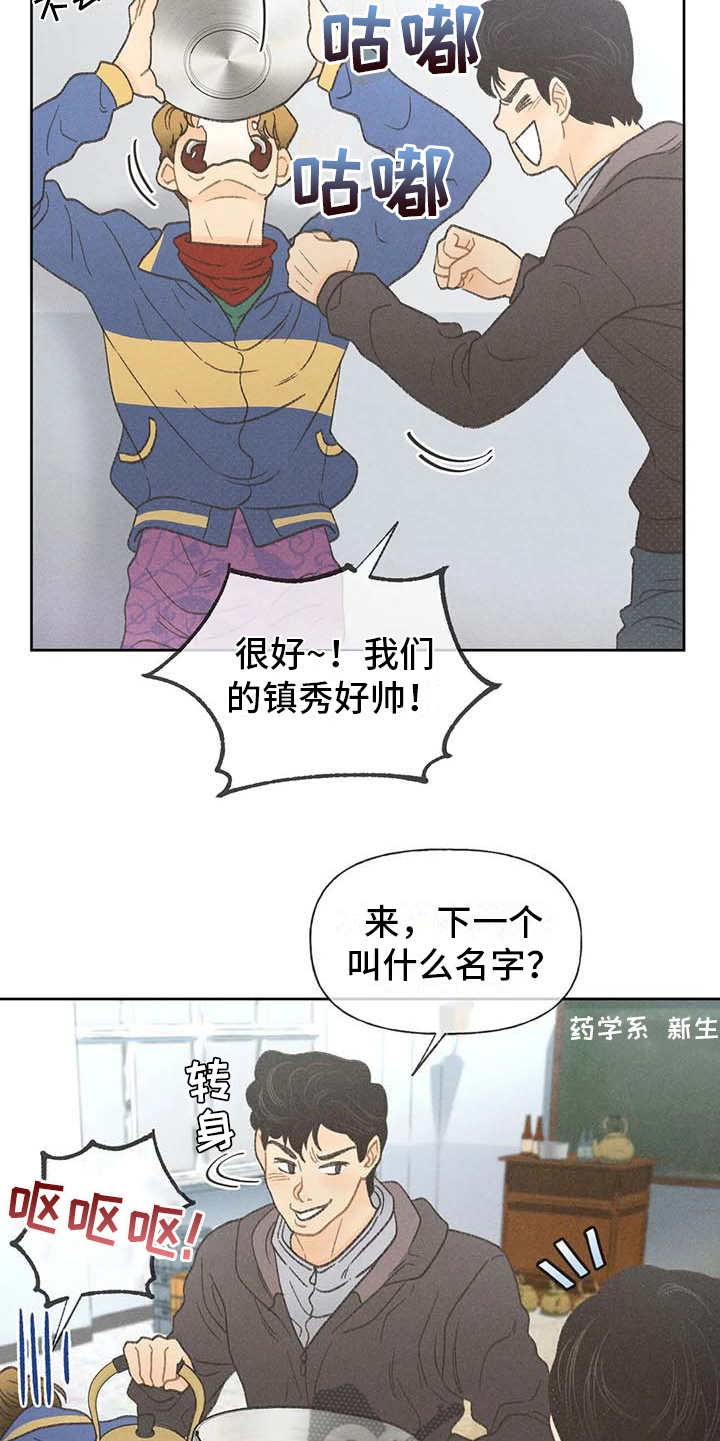 《秋牡丹剧场》漫画最新章节第5章：欢迎仪式免费下拉式在线观看章节第【7】张图片