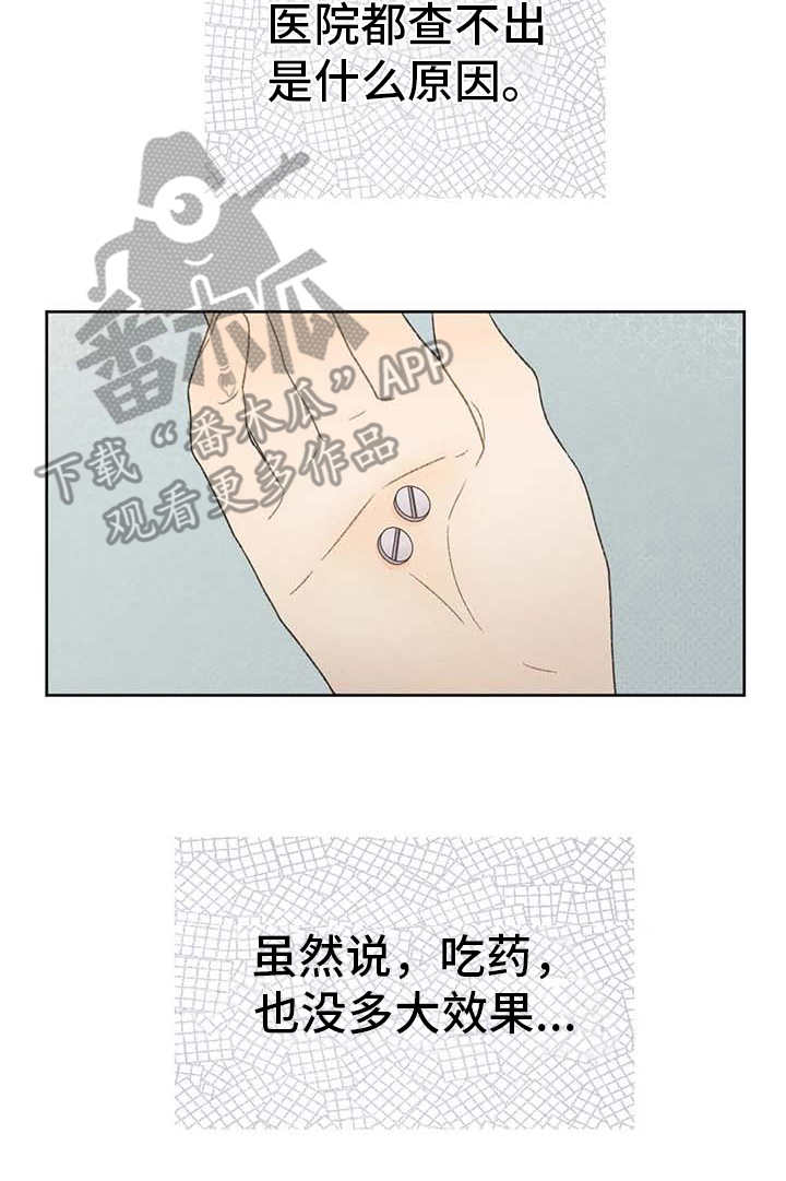 《秋牡丹剧场》漫画最新章节第8章：头疼免费下拉式在线观看章节第【14】张图片