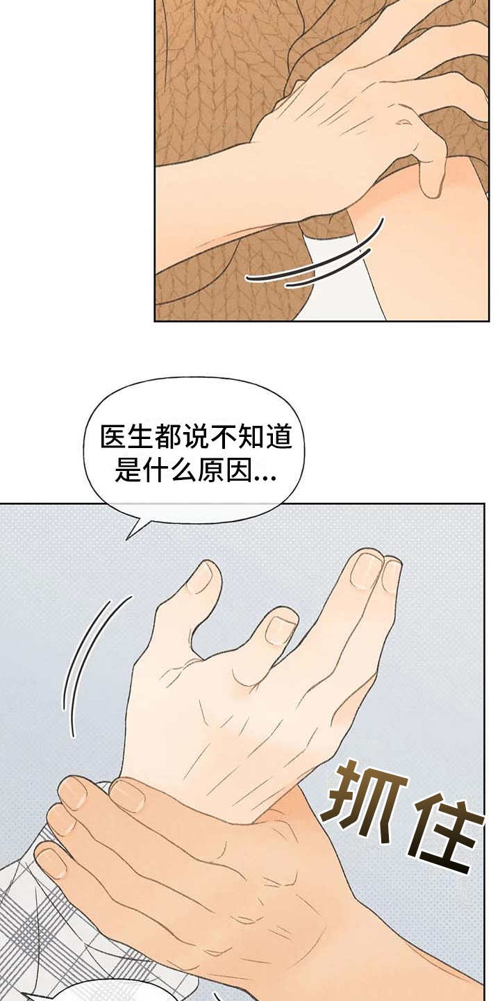 《秋牡丹剧场》漫画最新章节第10章：照顾免费下拉式在线观看章节第【4】张图片