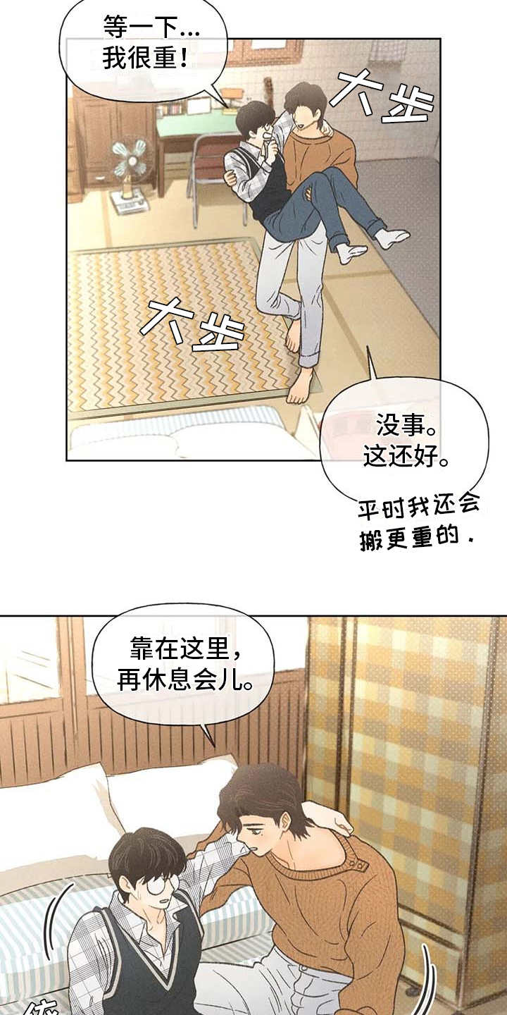 《秋牡丹剧场》漫画最新章节第10章：照顾免费下拉式在线观看章节第【7】张图片