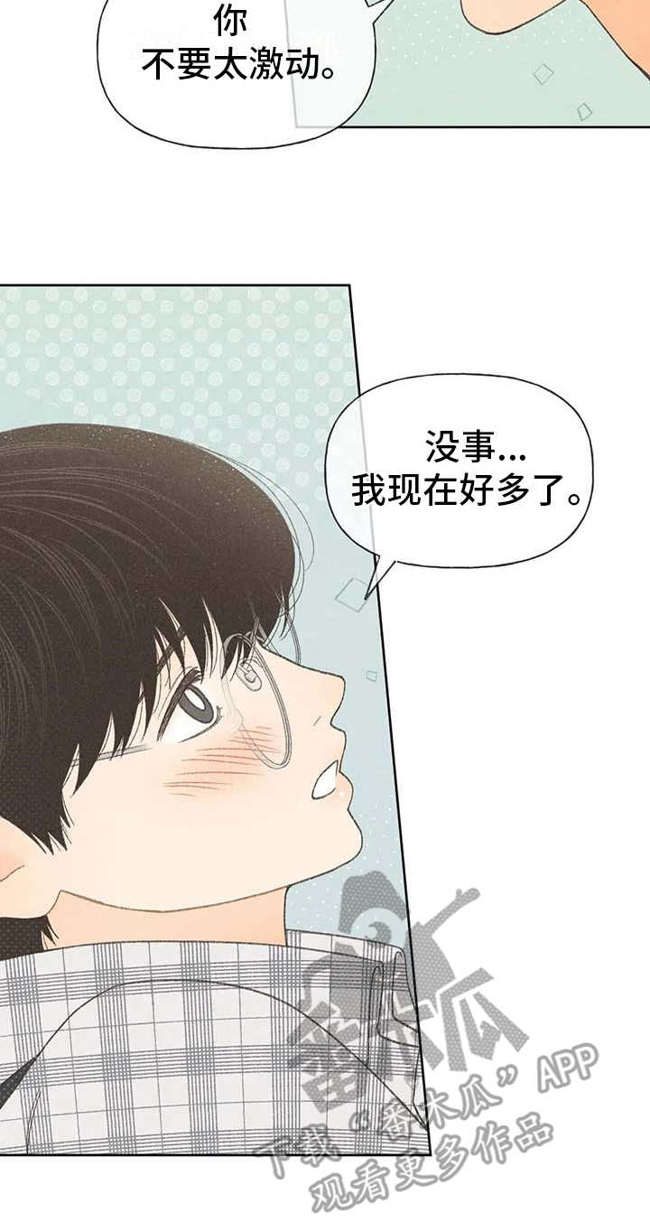 《秋牡丹剧场》漫画最新章节第10章：照顾免费下拉式在线观看章节第【9】张图片