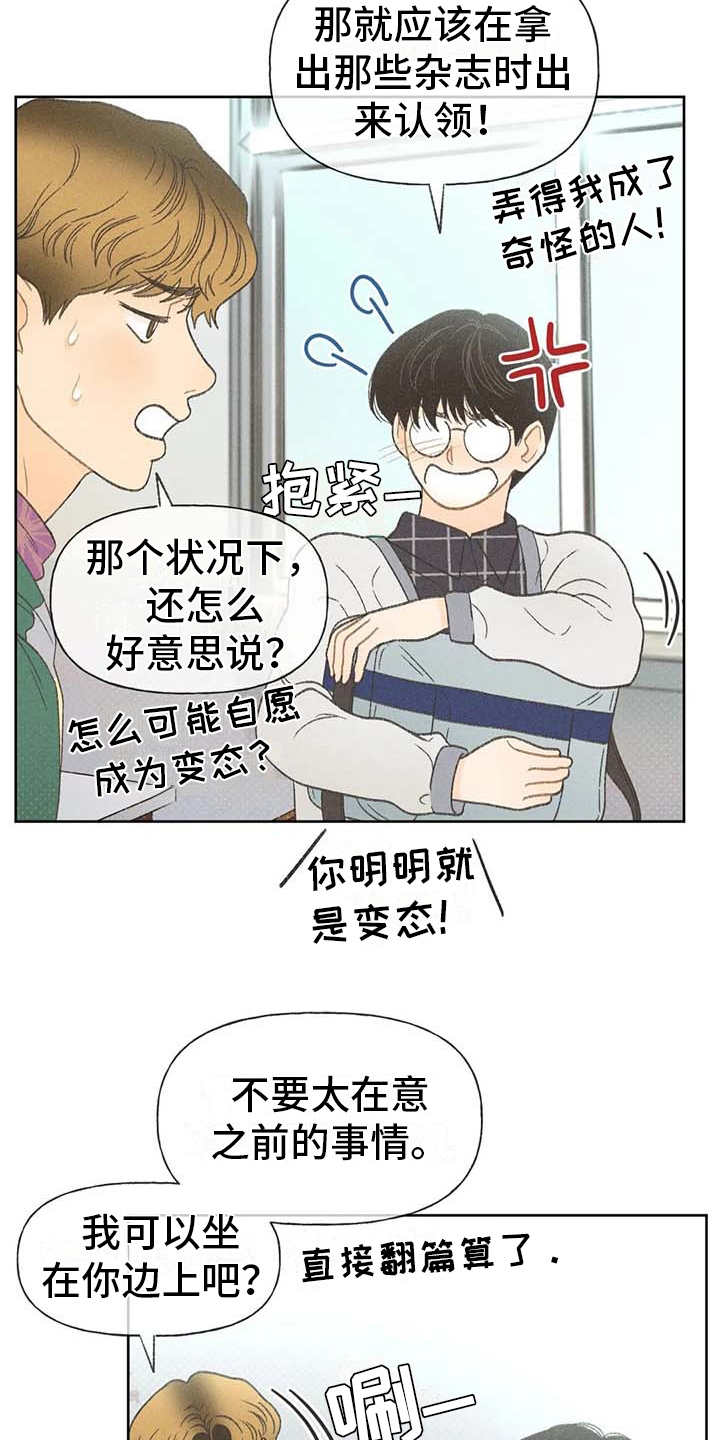 《秋牡丹剧场》漫画最新章节第12章：头疼消失免费下拉式在线观看章节第【3】张图片