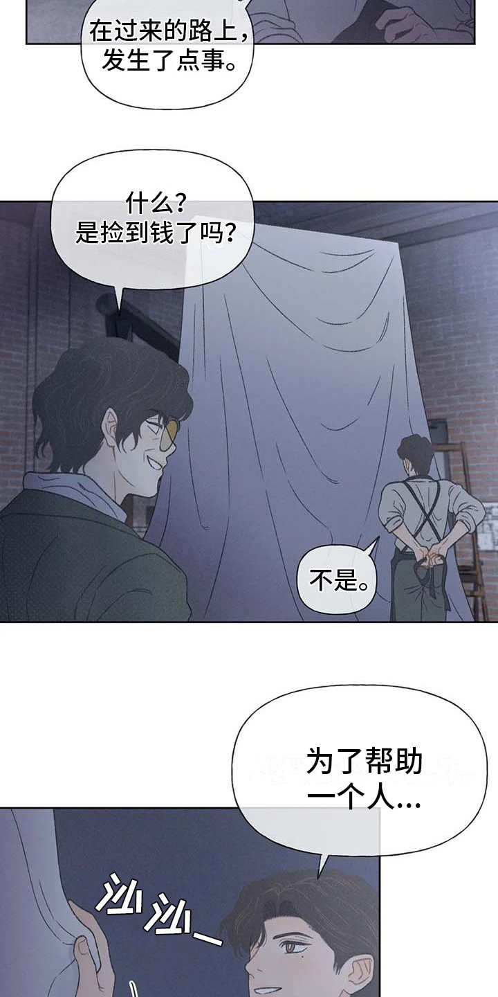 《秋牡丹剧场》漫画最新章节第12章：头疼消失免费下拉式在线观看章节第【15】张图片