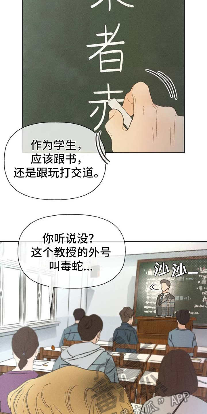 《秋牡丹剧场》漫画最新章节第13章：教授免费下拉式在线观看章节第【7】张图片