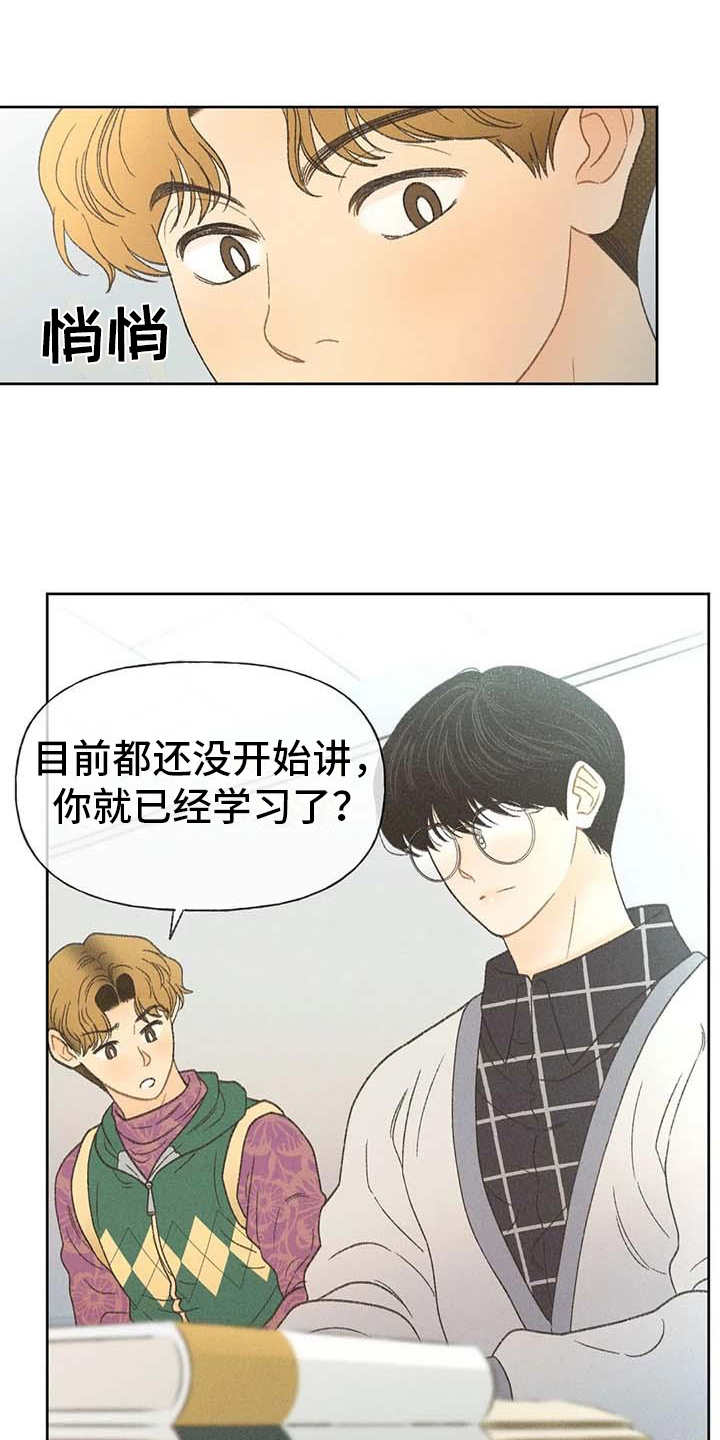 《秋牡丹剧场》漫画最新章节第13章：教授免费下拉式在线观看章节第【17】张图片