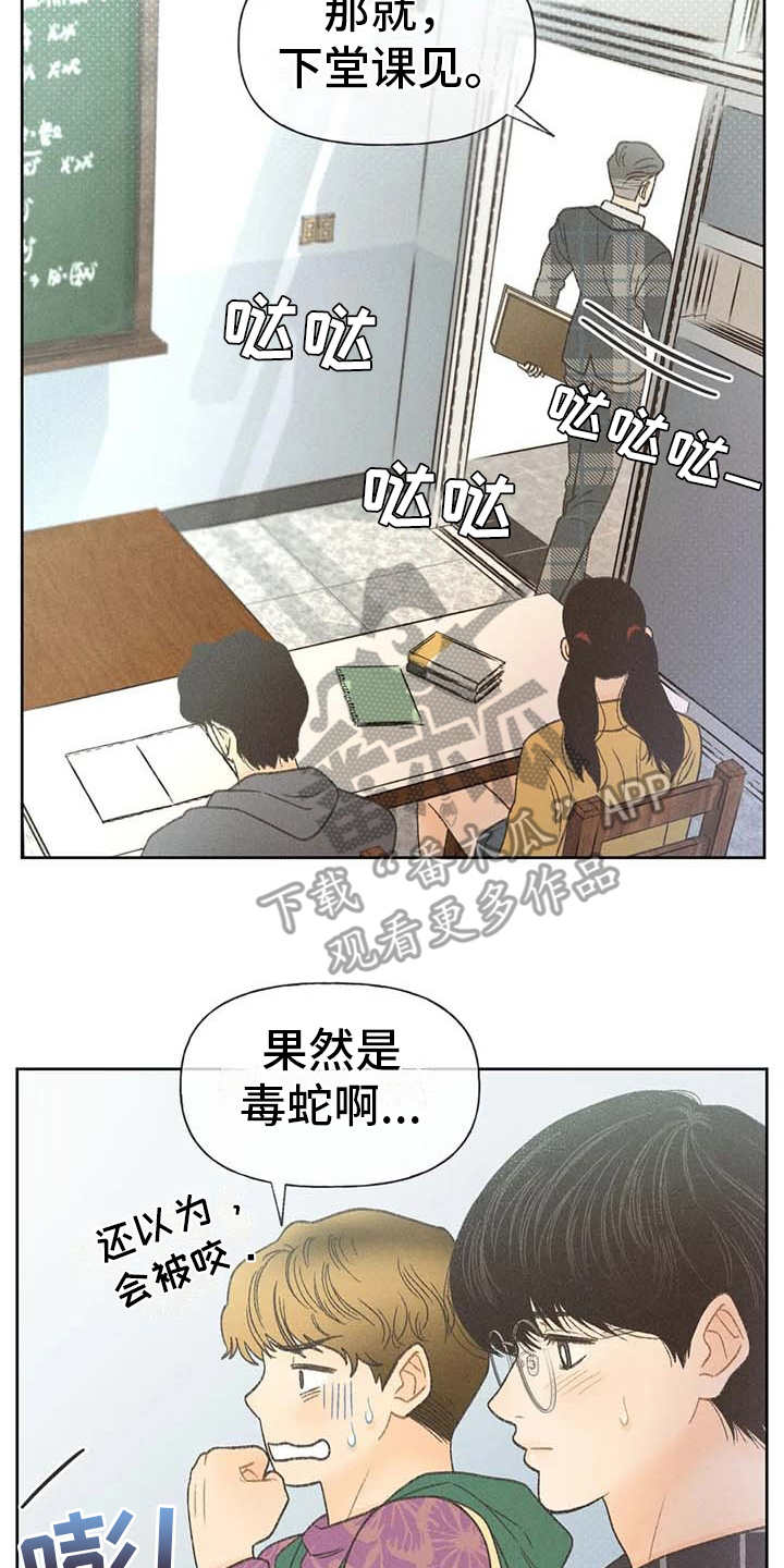 《秋牡丹剧场》漫画最新章节第13章：教授免费下拉式在线观看章节第【3】张图片