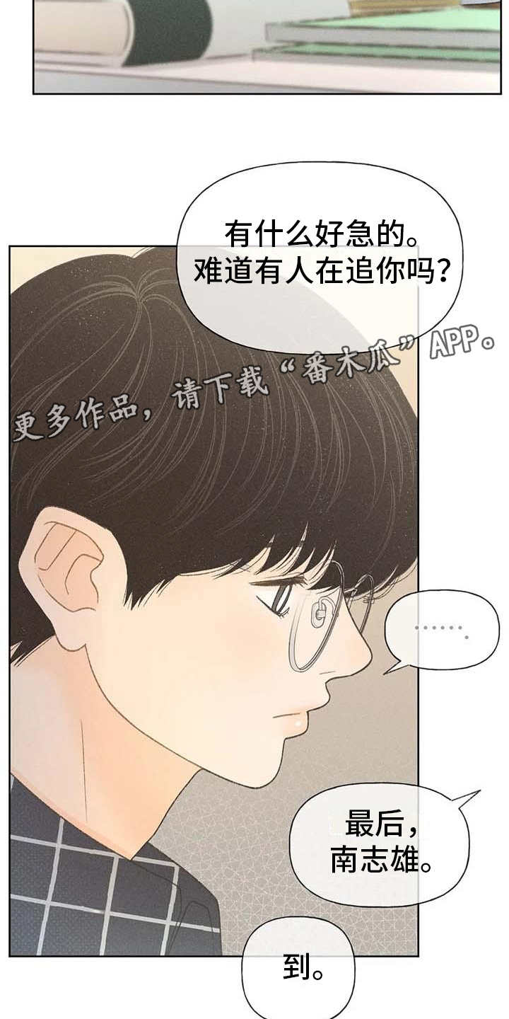 《秋牡丹剧场》漫画最新章节第13章：教授免费下拉式在线观看章节第【16】张图片