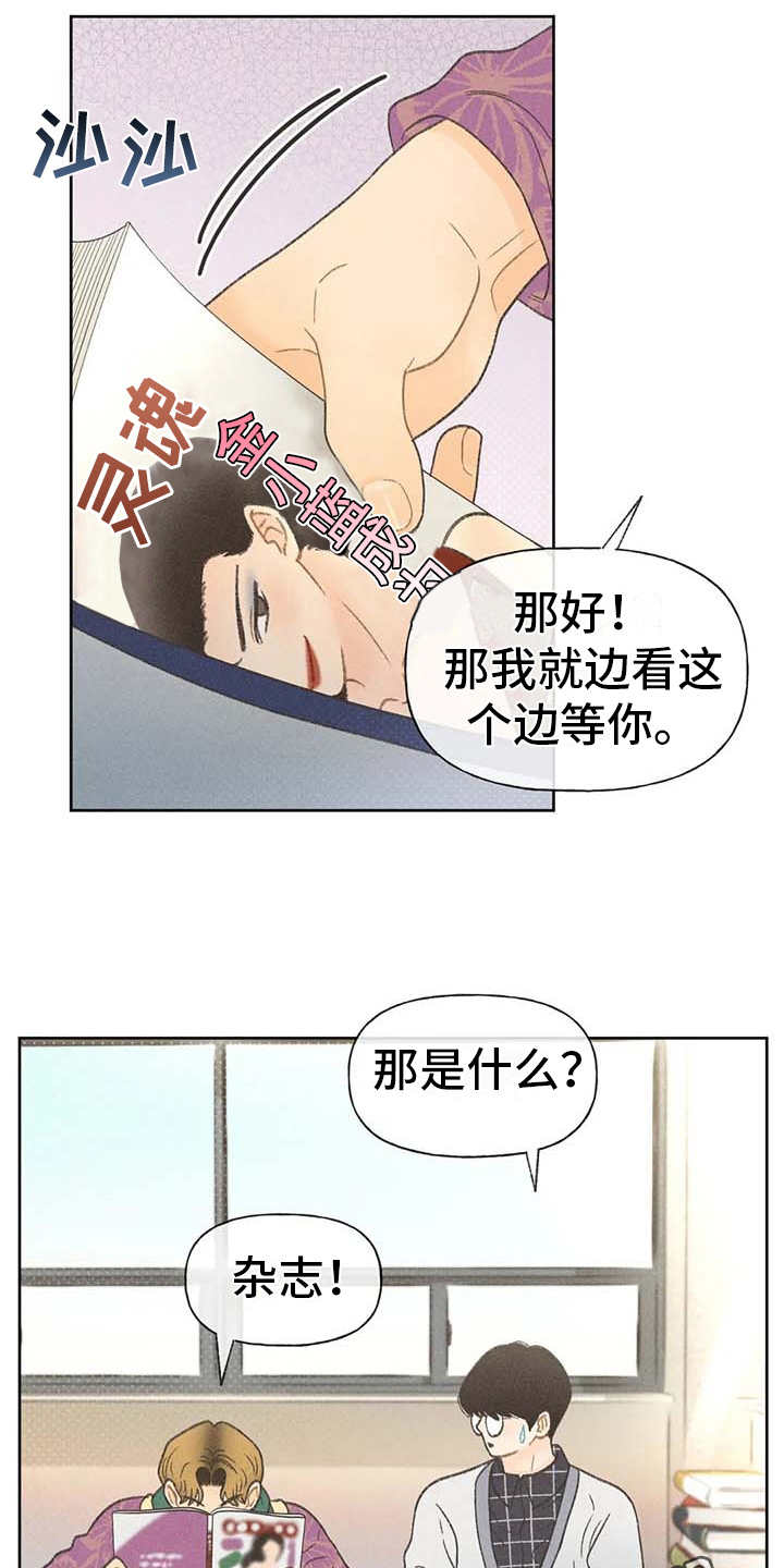 《秋牡丹剧场》漫画最新章节第14章：损友免费下拉式在线观看章节第【12】张图片