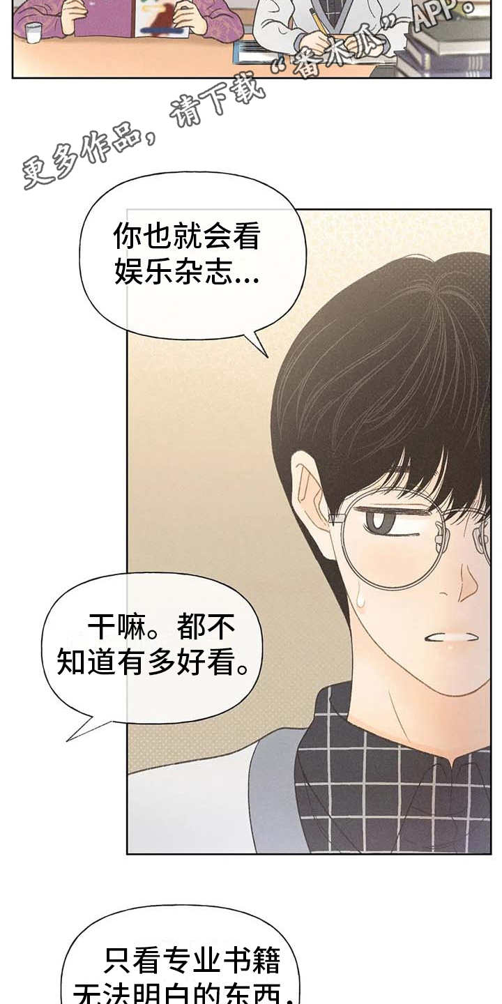 《秋牡丹剧场》漫画最新章节第14章：损友免费下拉式在线观看章节第【11】张图片